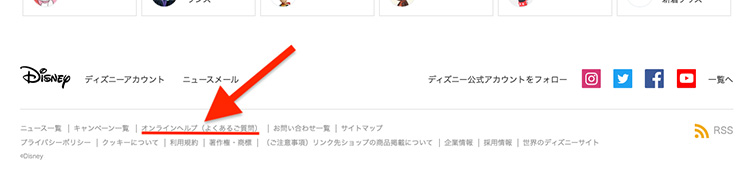 ディズニー公式サイト下部メニュー画面