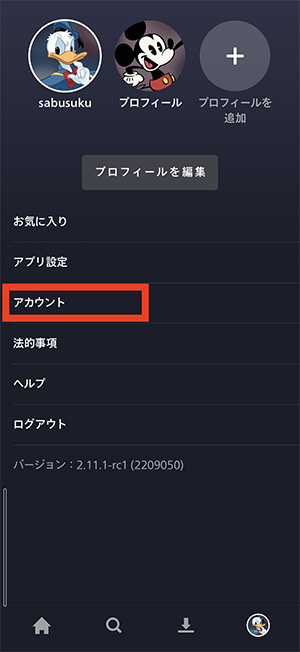 アプリでディズニープラスのアカウントメニューを開く画面