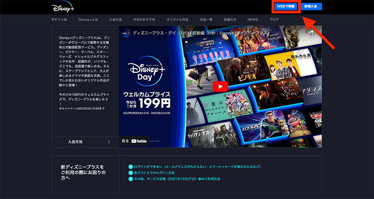 ブラウザでディズニープラスにログインする画面