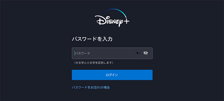 ブラウザでディズニープラスで設定したパスワードを入力する画面