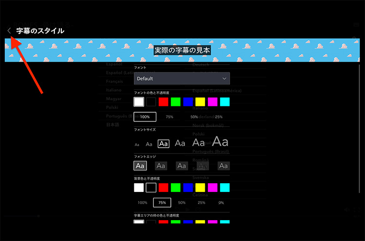 ブラウザでディズニープラスの字幕スタイルを変更する方法02