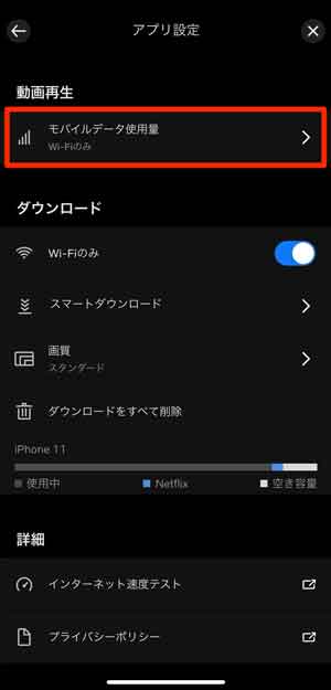 「モバイルデータ使用量」を選択している画像