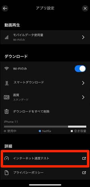 「インターネット速度テスト」を選択している画像