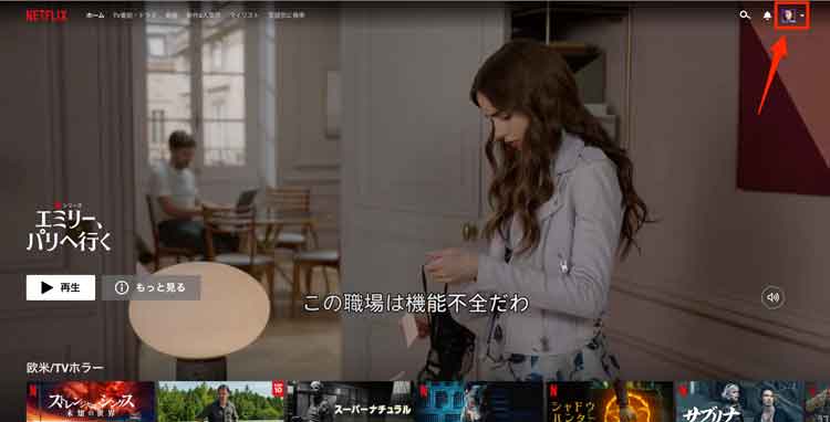 Netflix公式サイトで「▼」を選択している画像