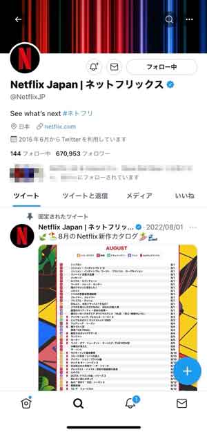 Netflix公式Twitterアカウントの画面