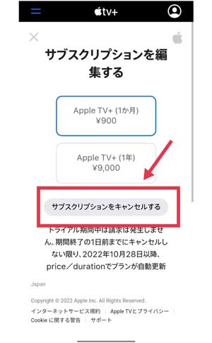 「サブスクリプションをキャンセルする」を選択している画像