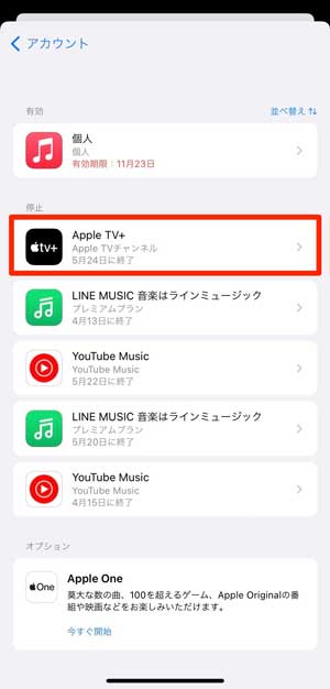 Apple TV+を選択している画像