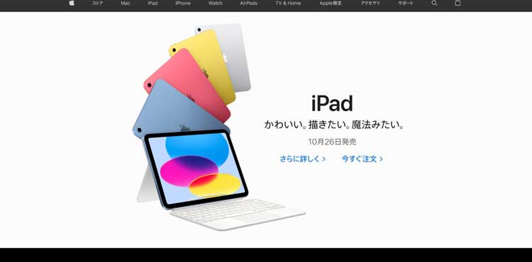 Apple公式サイトのトップ画面