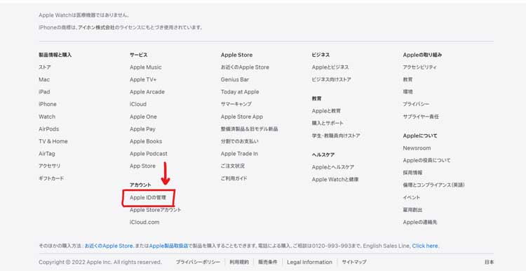 「Apple IDの管理」を選択している画像