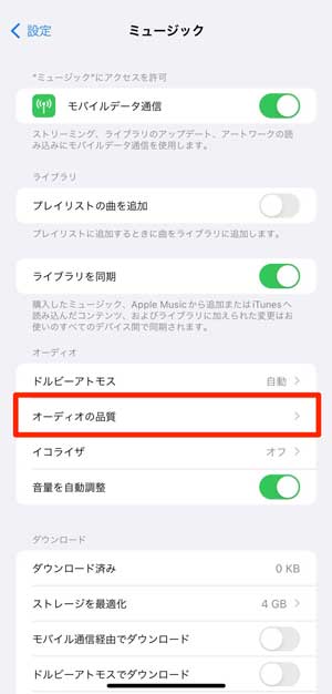 「オーディオの品質」を選択している画像