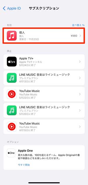 Apple Musicを選択している画像