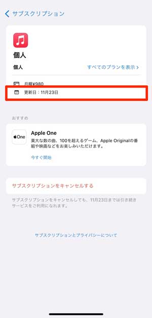 Apple Musicの更新日を選択している画像