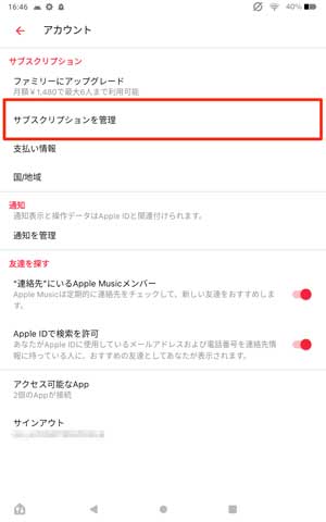 「サブスクリプションを管理」を選択している画像