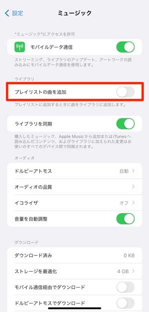 「プレイリストの曲を追加」を選択している画像