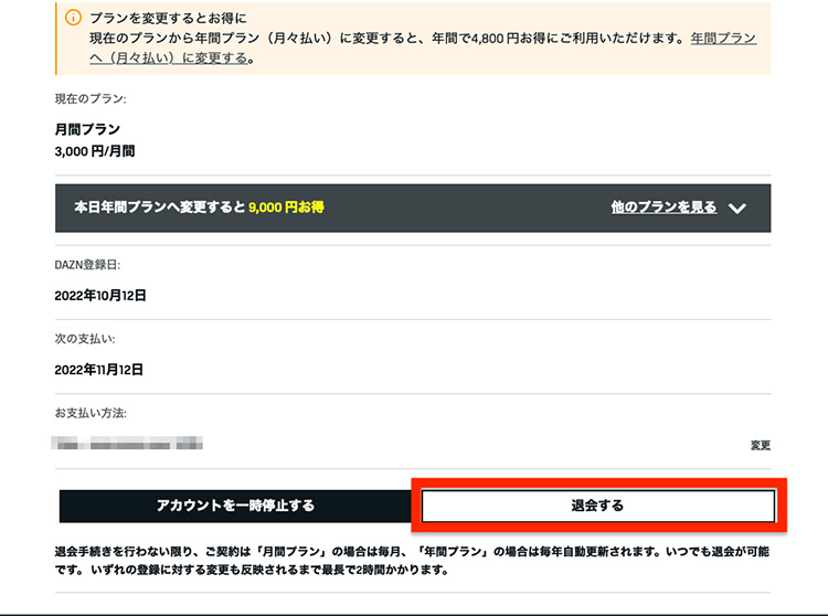 DAZNの退会・解約を選択する画面