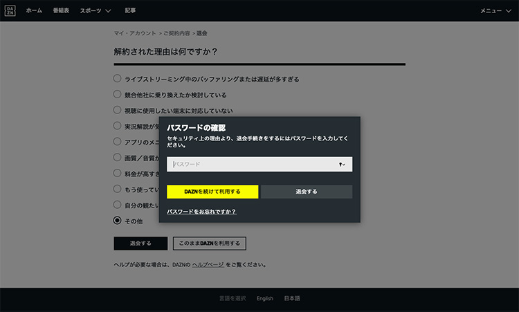 DAZNパスワード入力画面
