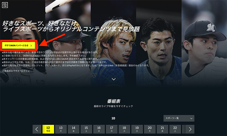 DAZN登録前の画面
