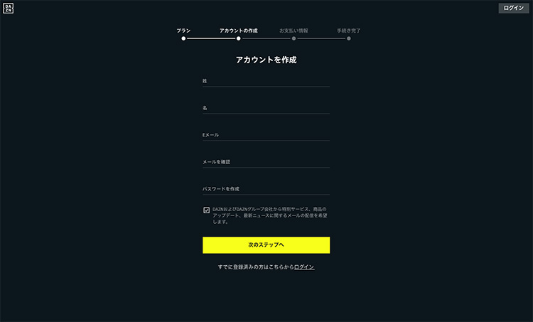 DAZNのアカウント作成情報を入力する画面