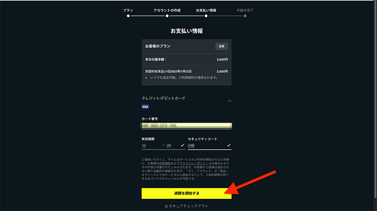 DAZNの支払い情報を入力する画面