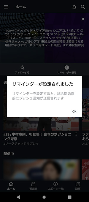 DAZNアプリのリマインダ設定が完了した画面