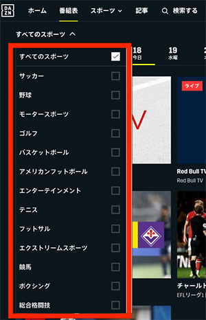 PCでDAZNのフィルタ機能を使う02