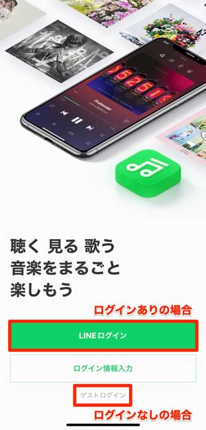 LINE MUSICのログイン画面