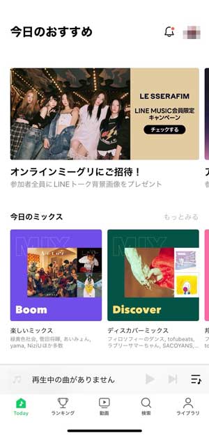 LINE MUSICのホーム画面