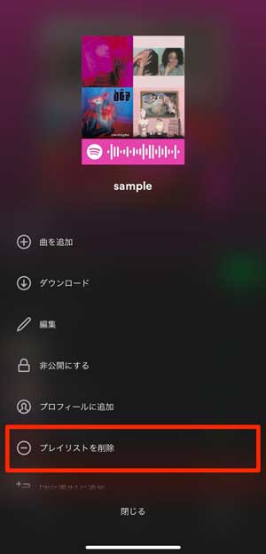 「プレイリストを削除」を選択している画像