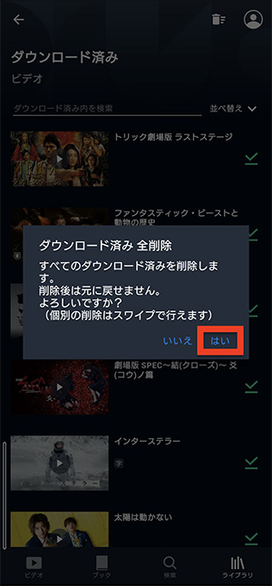 U-NEXTダウンロード済み作品の全削除確認画面
