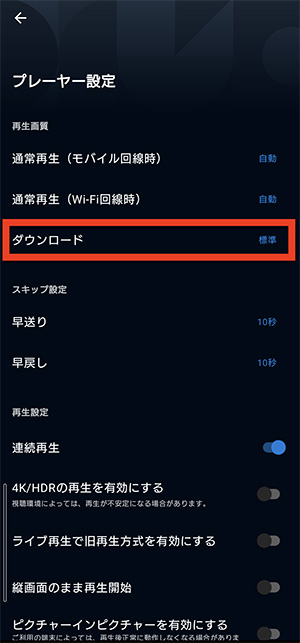 U-NEXTアプリのプレーヤー設定でダウンロードの項目を選ぶ場面