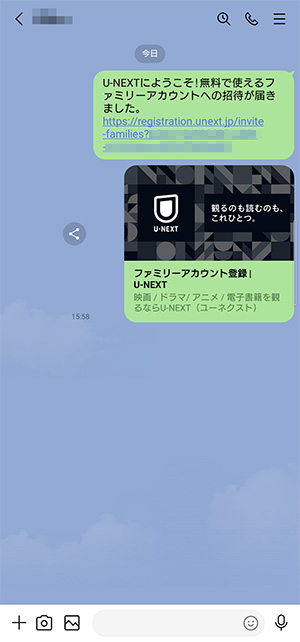 U-NEXTの招待リンクが送信されたLINEのトーク画面