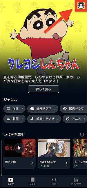 U-NEXTアプリでアカウントアイコンを選択する画面