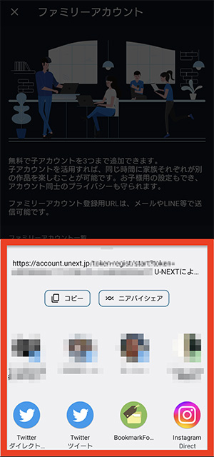 U-NEXTの招待リンクをコピーする画面