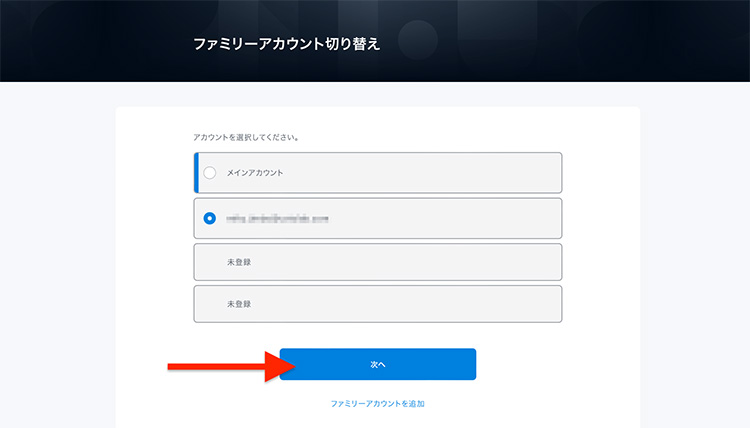 U-NEXTのファミリーアカウント切り替え画面02