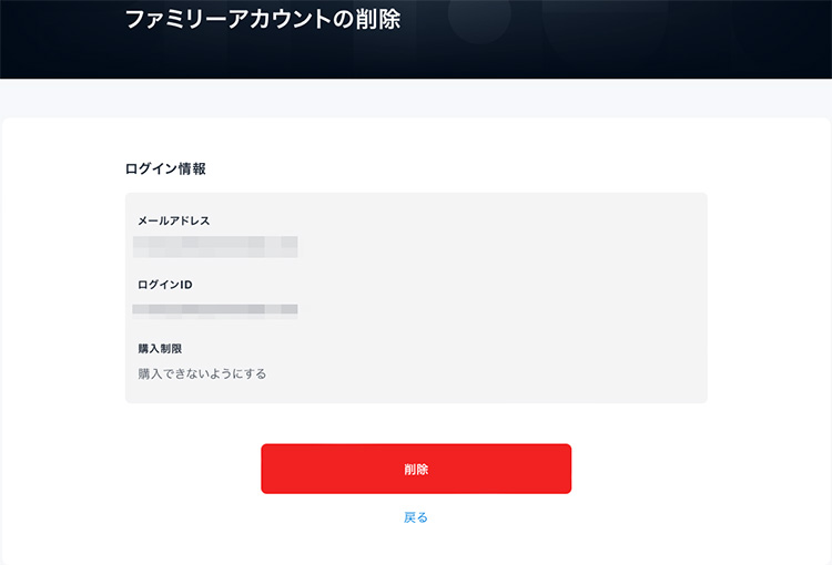 U-NEXTファミリーアカウントの削除画面