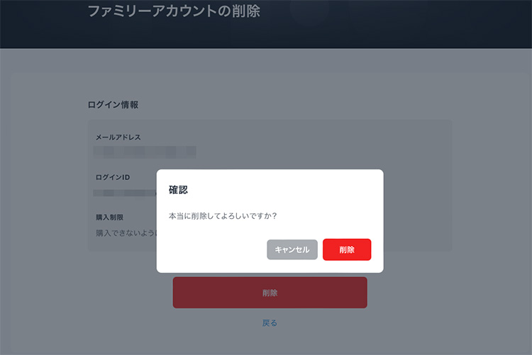 U-NEXTファミリーアカウント削除の最終確認画面
