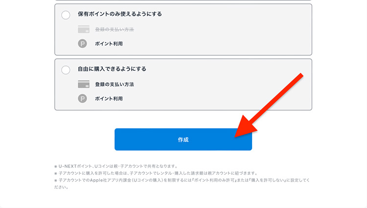 U-NEXTファミリーアカウントの作成を実行している画面