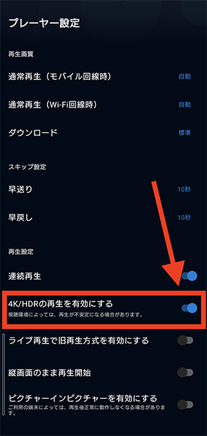 U-NEXTアプリで4K画質の再生を有効にする画面