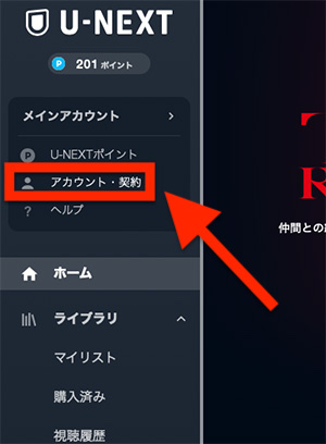 U-NEXTアプリで「アカウント・契約」を選択している画面