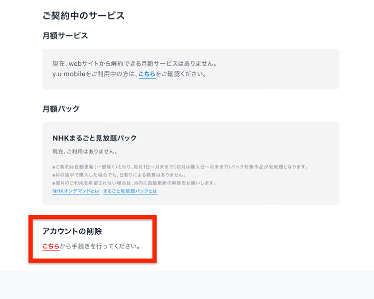 U-NEXTのアカウント削除へ進む画面