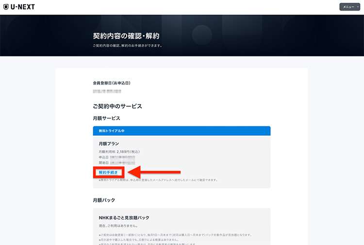 U-NEXTの「解約手続き」を選択する画面