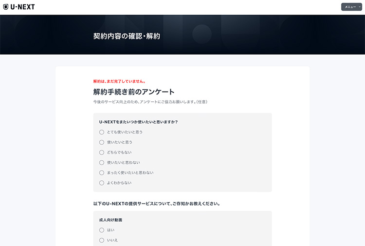 U-NEXT解約手続き前のアンケート
