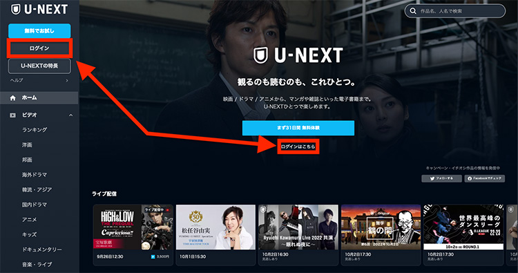 U-NEXTのトップページからログインする画面