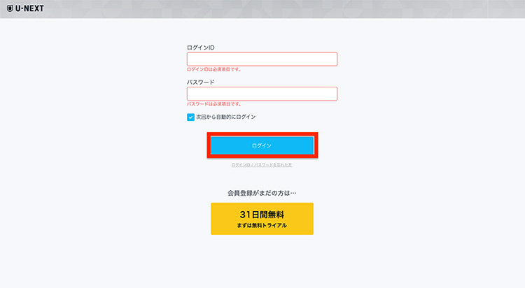 U-NEXTのログイン情報入力画面