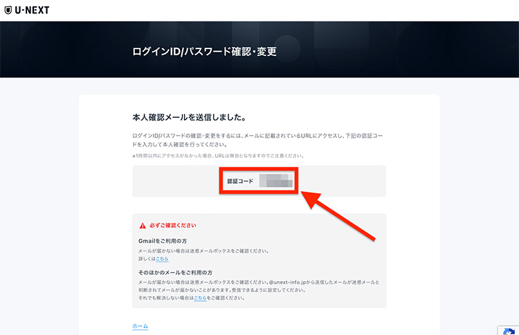 U-NEXT認証コードの表示画面