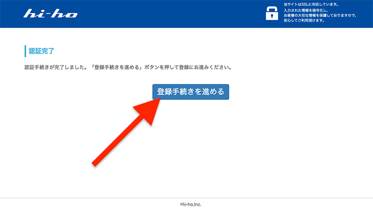 認証が完了し「スマートシネマ 見放題Plus」の申し込みへ進む画面