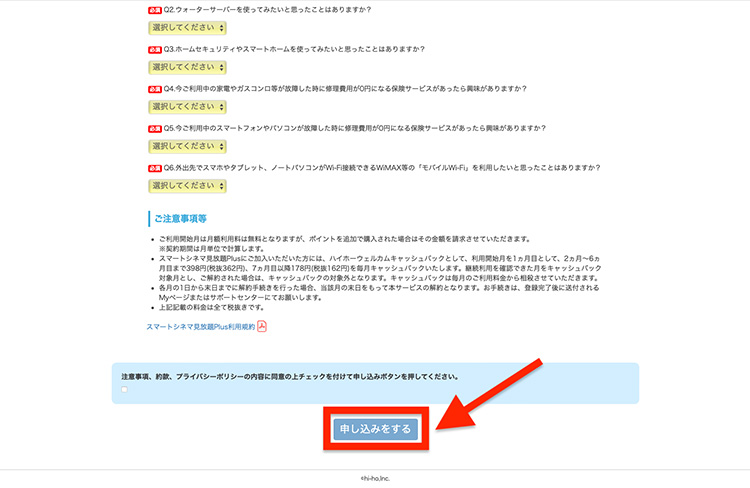 情報入力後「スマートシネマ 見放題Plus」申し込みボタンを押す画面