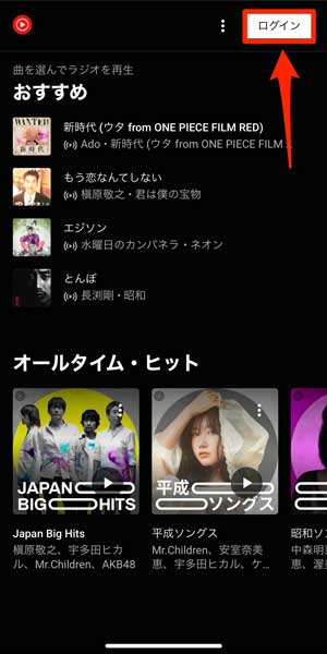 YouTube Musicの公式サイトで「ログイン」を選択している画像