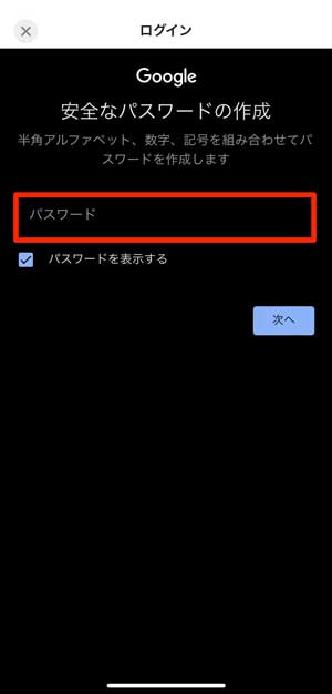 パスワードを設定する画面
