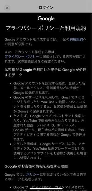 プライバシーポリシーと利用規約を確認する画面
